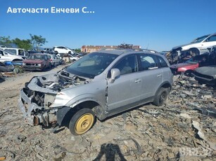 Опел Антара дизел Opel Antara на части в Автомобили и джипове в гр. Сливен