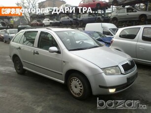 SKODA FABIA H/B COMBI 1.4MPI/1.4I 16V/1.4TDI P.D./1.9SDI/1.9TDI P.D-НА ЧАСТИ в Автомобили и джипове в гр. Силистра